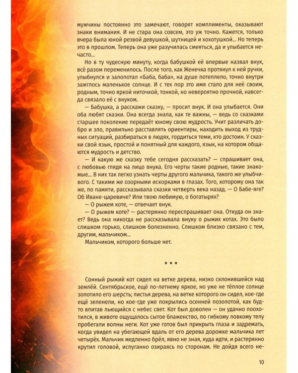 Пламя Победы. Повести и стихотворения о СВО