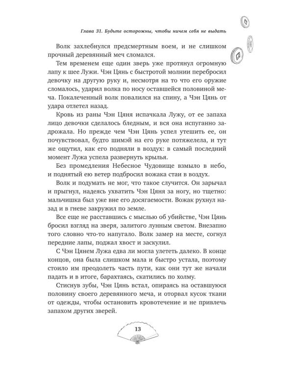 Дополнительное изображение книги «Лю Яо. Возрождение клана Фуяо. Т. 2 (+ 2 вкладыша)»