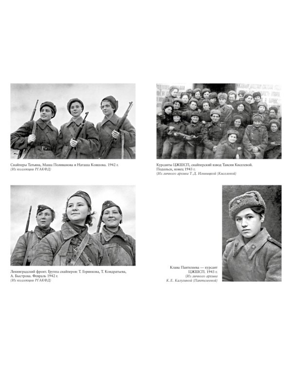 Ангелы мщения. Женщины-снайперы Великой Отечественной + Защищая Родину. Летчицы Великой Отечественной (комплект их 2-х книг)