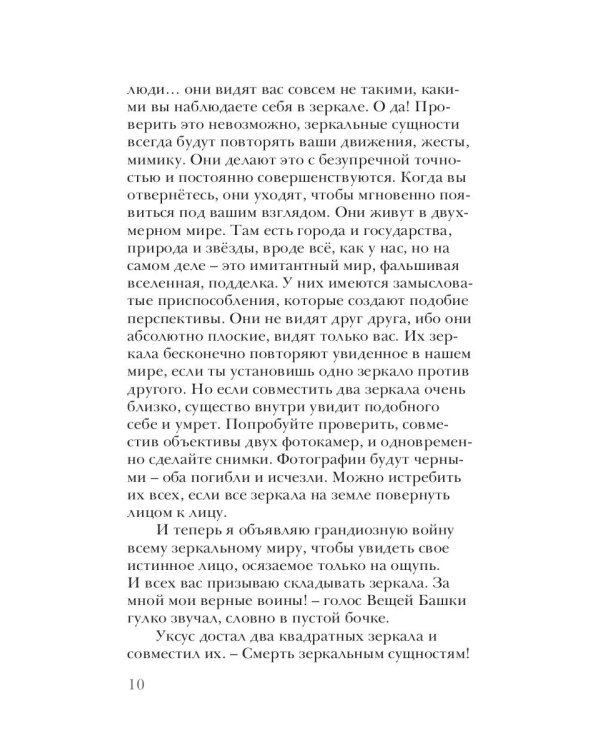 Алькуок, путешествие к границе Видимого Мира