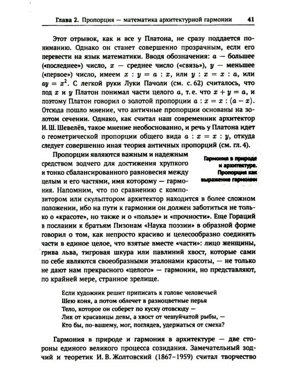 Алгебра гармонии: Единство математики и искусства, или Природа прекрасного и красота науки. Кн. 3: Математика в архитектуре и живописи