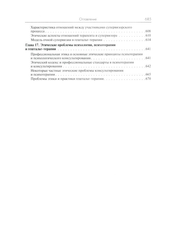 Руководство по гештальт-терапии. 3-е изд