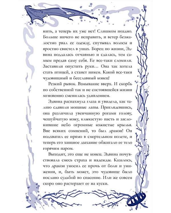 Демон, красавица и дракон