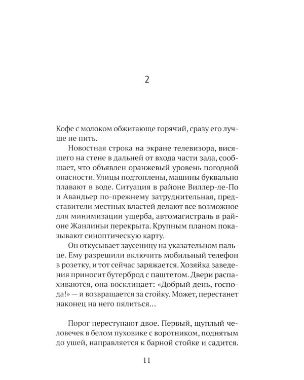 Дополнительное изображение книги «Жан-Люк и Жан-Клод: роман»