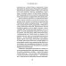 Жизнь Льва Толстого: опыт прочтения. 3-е изд