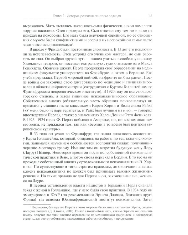 Руководство по гештальт-терапии. 3-е изд