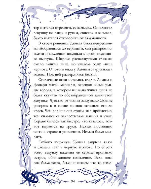 Демон, красавица и дракон