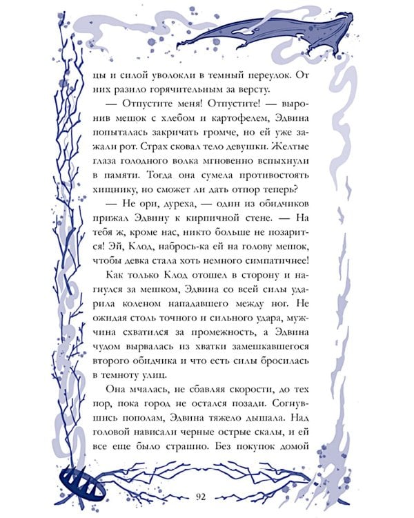 Демон, красавица и дракон