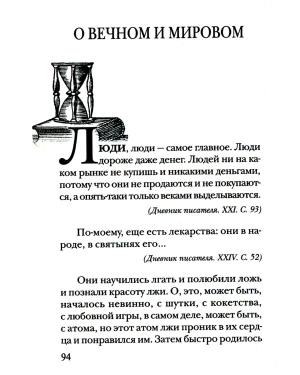 Главные мысли: сборник. 2-е изд