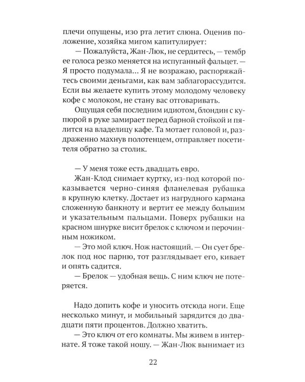 Дополнительное изображение книги «Жан-Люк и Жан-Клод: роман»