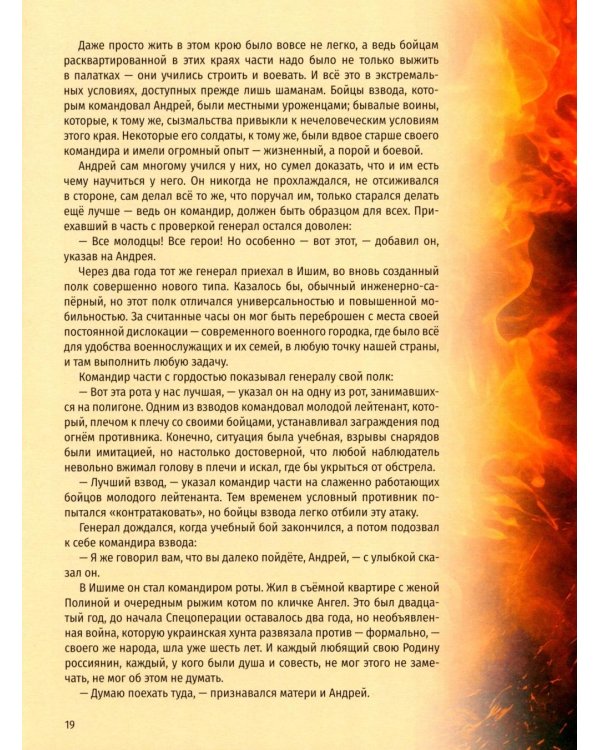 Пламя Победы. Повести и стихотворения о СВО
