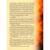 Пламя Победы. Повести и стихотворения о СВО