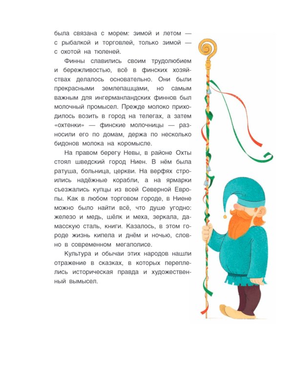 Принцесса, которая любила книги. Сказки народов Ленинградской области