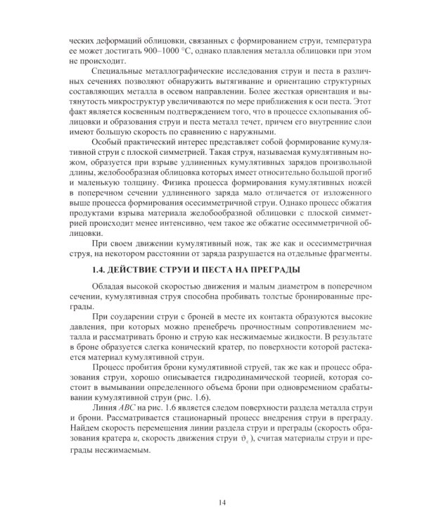Кумулятивные заряды: монография