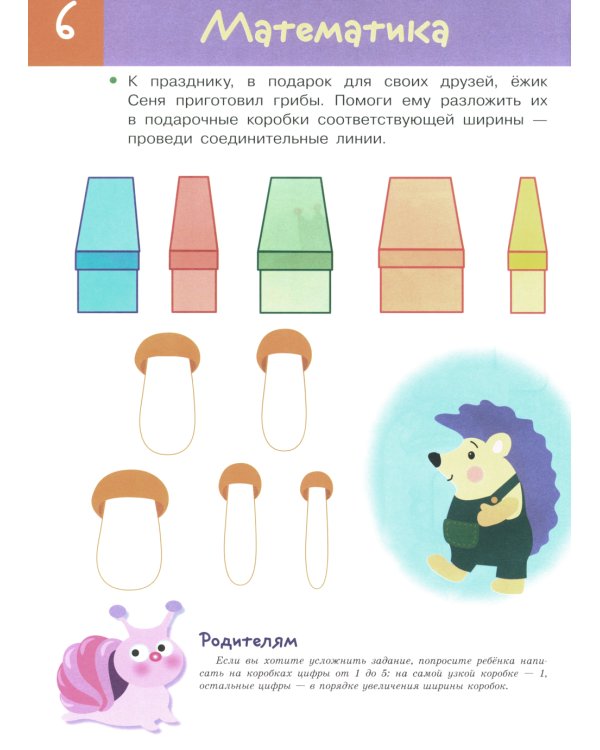 Что должен знать ребенок 4-5 лет. Рабочая тетрадь