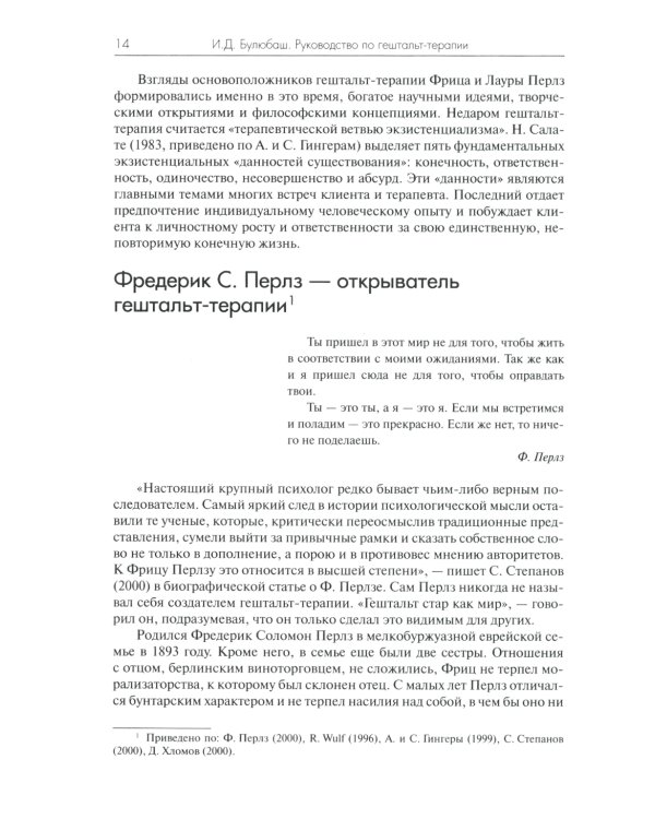 Руководство по гештальт-терапии. 3-е изд