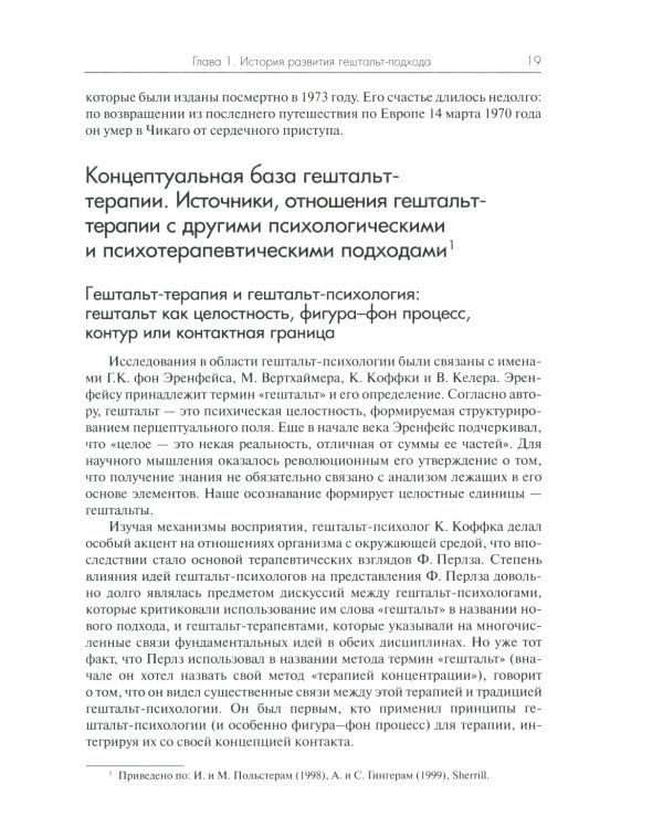 Руководство по гештальт-терапии. 3-е изд
