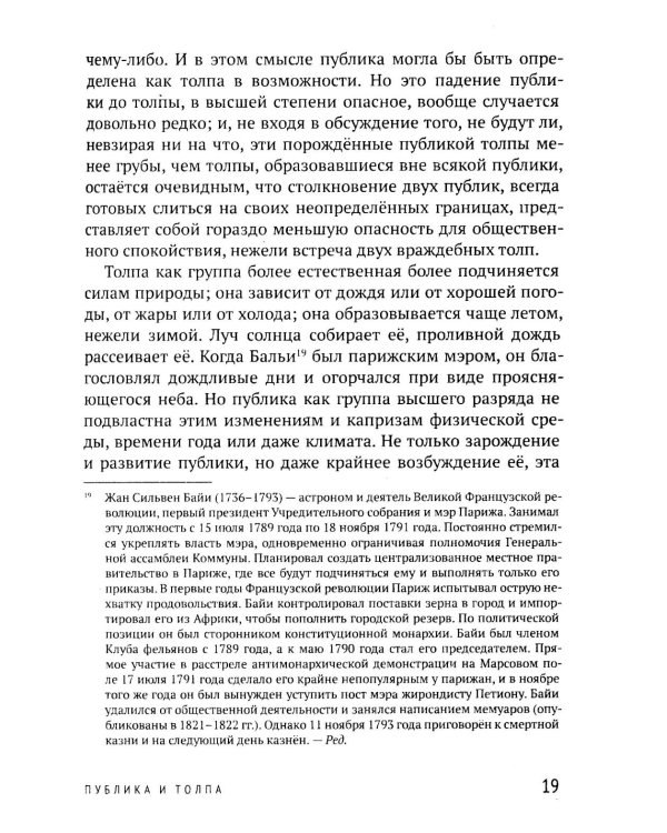 Общественное мнение и толпа