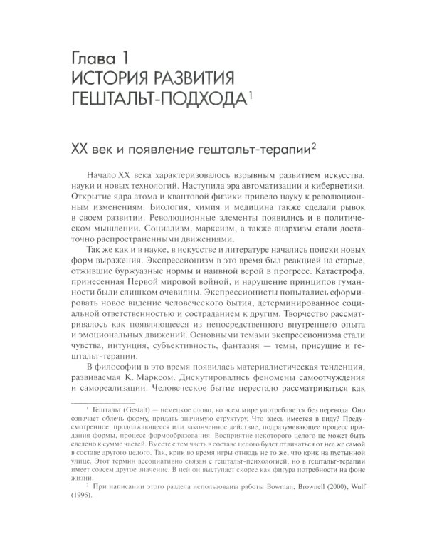 Руководство по гештальт-терапии. 3-е изд
