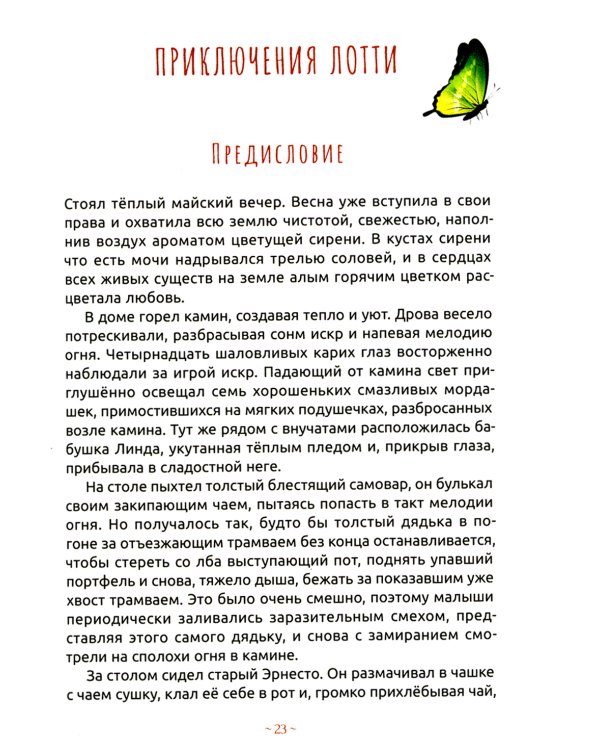 Сундучок бабушки Линды