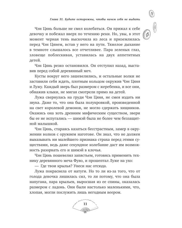 Дополнительное изображение книги «Лю Яо. Возрождение клана Фуяо. Т. 2 (+ 2 вкладыша)»