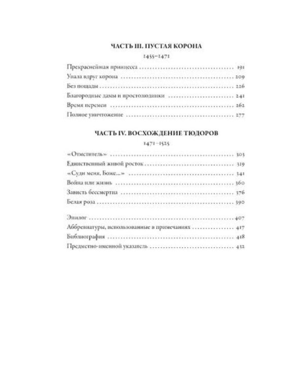 Плантагенеты; Крестоносцы; Война Алой и Белой розы: Крах Плантагенетов и воцарение Тюдоров (комплект из 3-х книг)