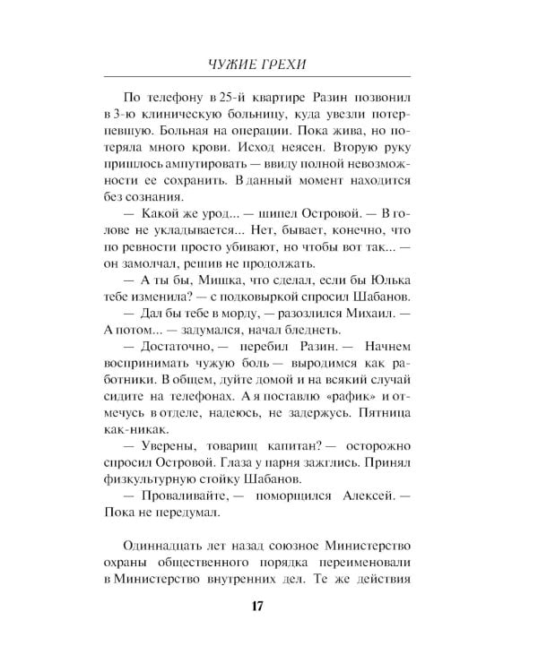 Чужие грехи