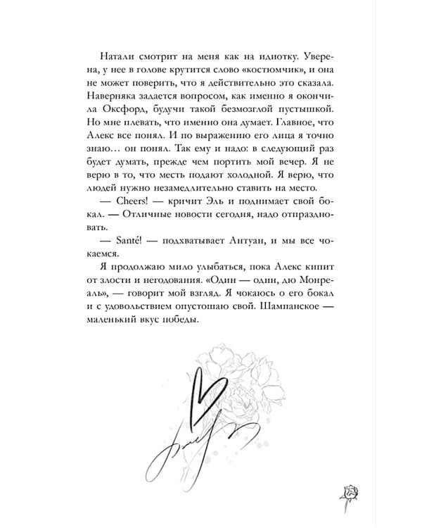 Под небом Парижа