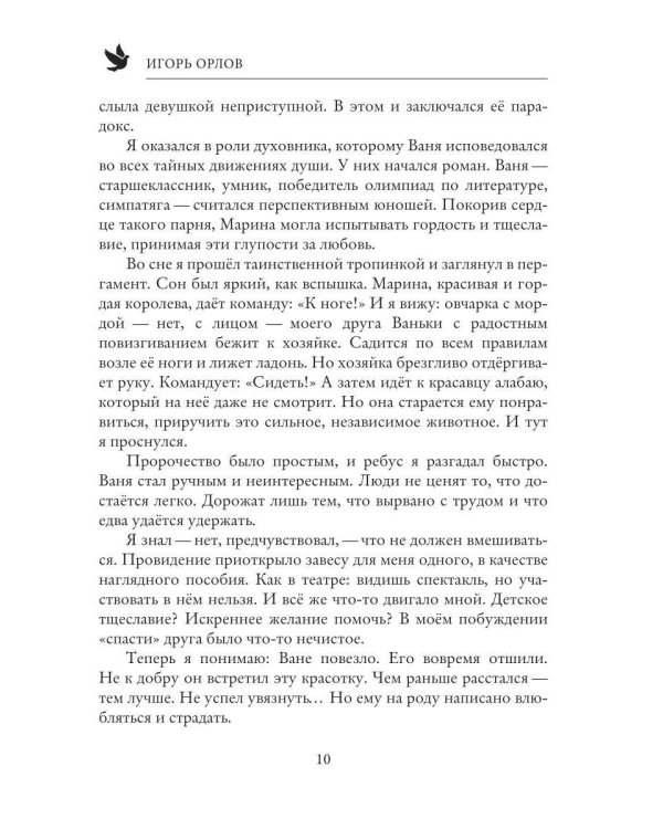 Целебная апофения