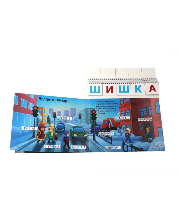 Я учусь читать: книжка с карточками на пружине