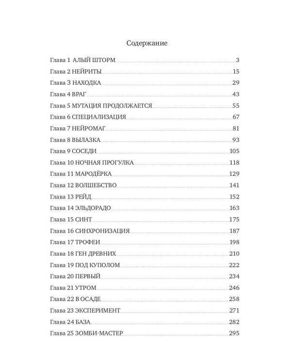 Симбиоз-1. Алый шторм