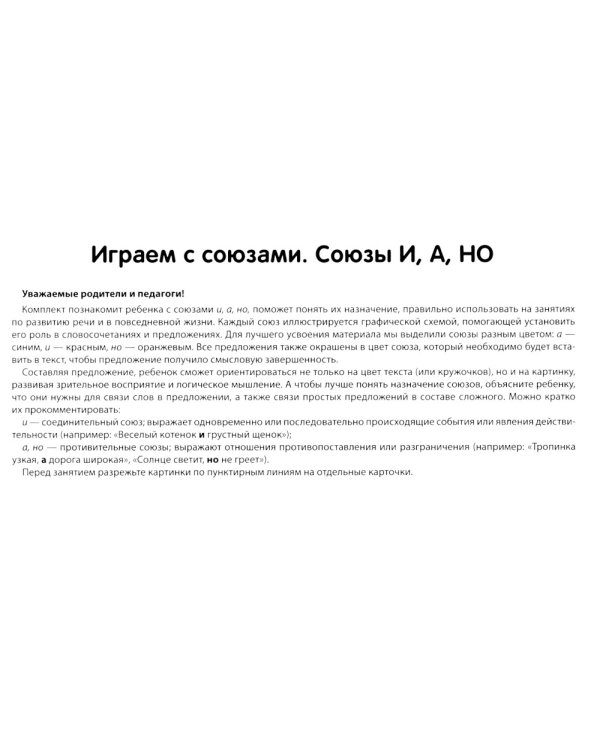 Набор речевых карточек с рисунками. Учебно-игровой комплект №2 (комплект из 4-х наборов карточек)