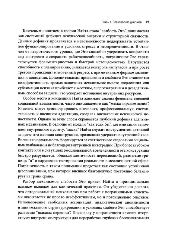 Пограничное расстройство личности: клиническая картина, механизмы, терапия