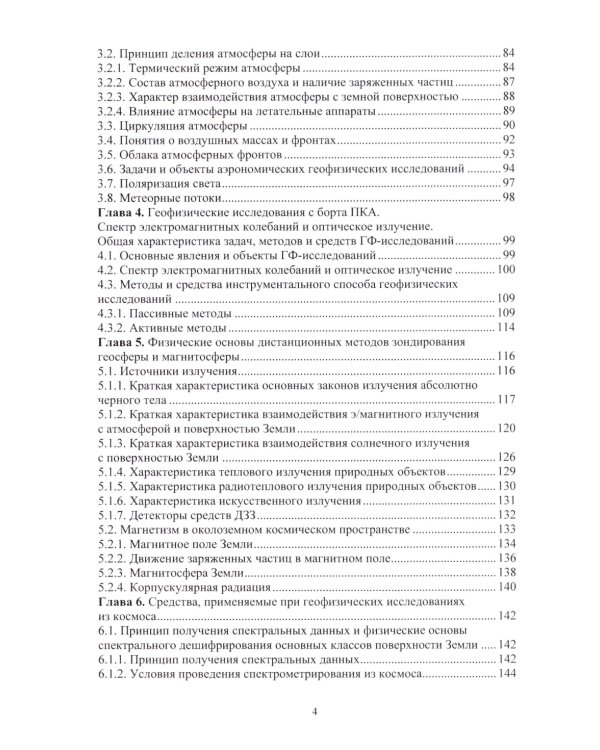 Основы геофизики и геофизических исследований: Учебник
