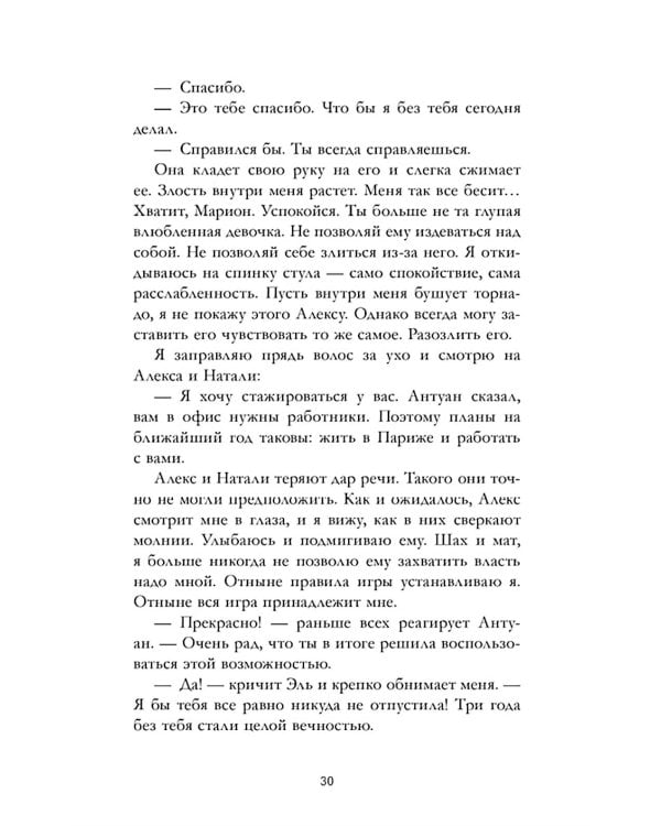 Под небом Парижа