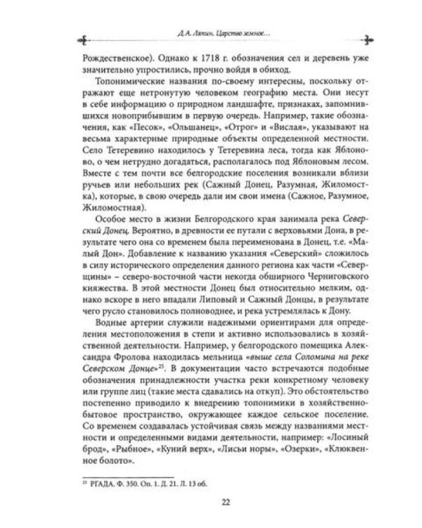 Царство земное: сельский мир Черноземья