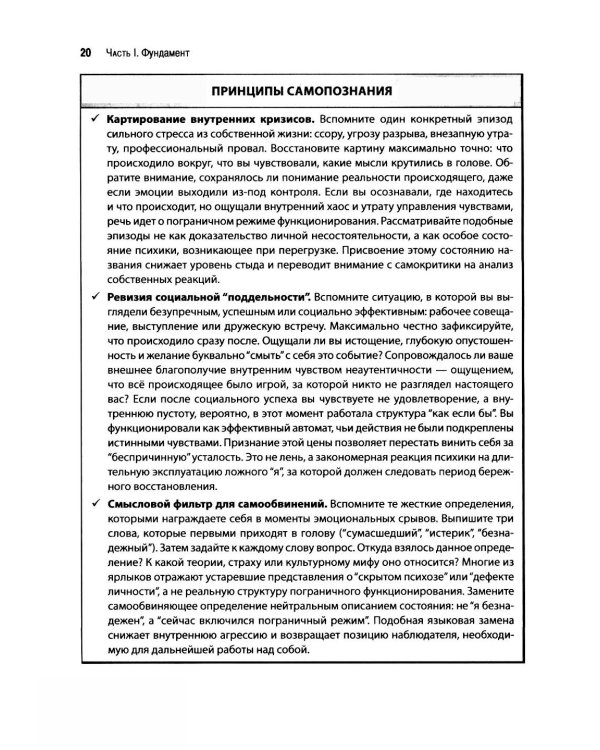 Пограничное расстройство личности: клиническая картина, механизмы, терапия