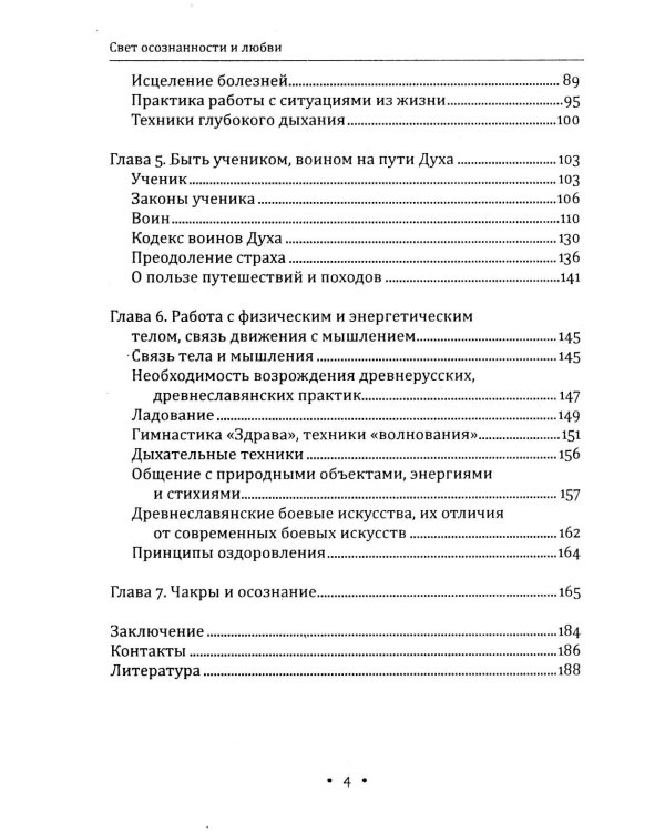 Сила осознанности и закон любви. Путь воина духа
