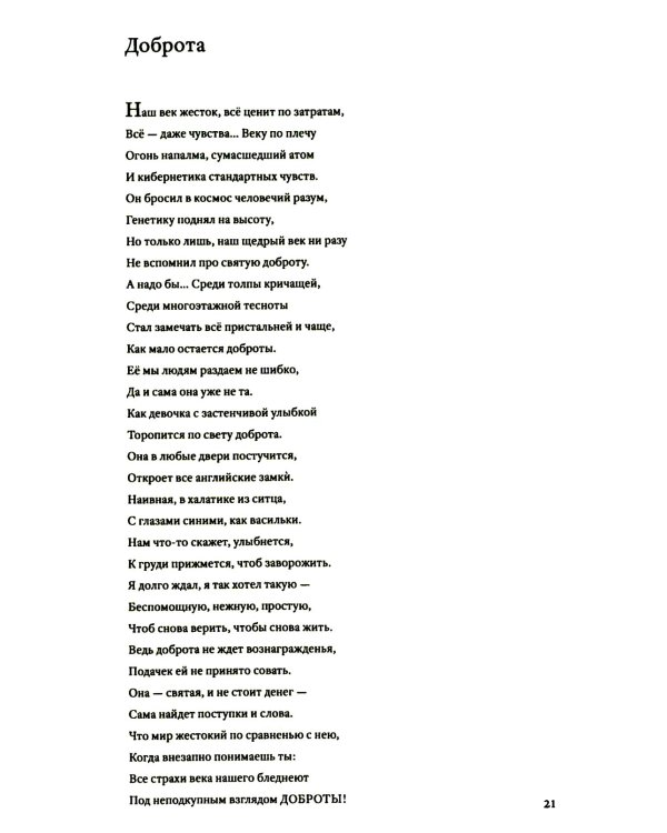 Пульс времени. Стихи