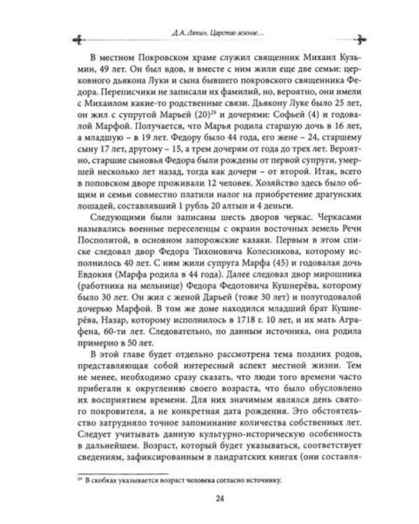 Царство земное: сельский мир Черноземья