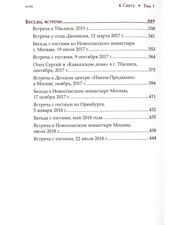 К Свету. В 2 т