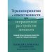 Терапия принятия и ответственности при пограничном расстройстве личности. Гибкий план лечения клиентов с дисрегуляцией эмоций