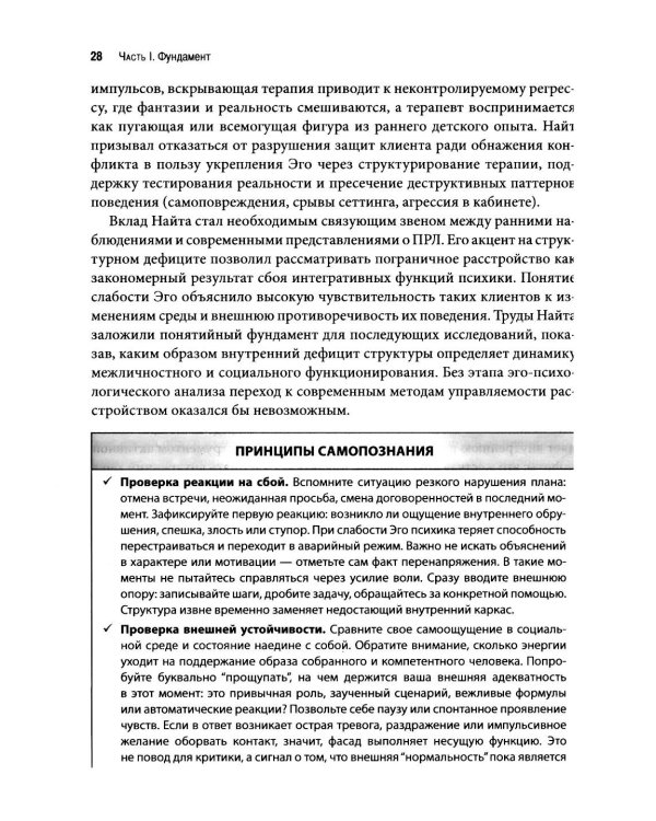 Пограничное расстройство личности: клиническая картина, механизмы, терапия