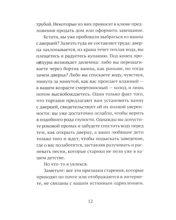 Дополнительное изображение книги «Отрыв: роман»