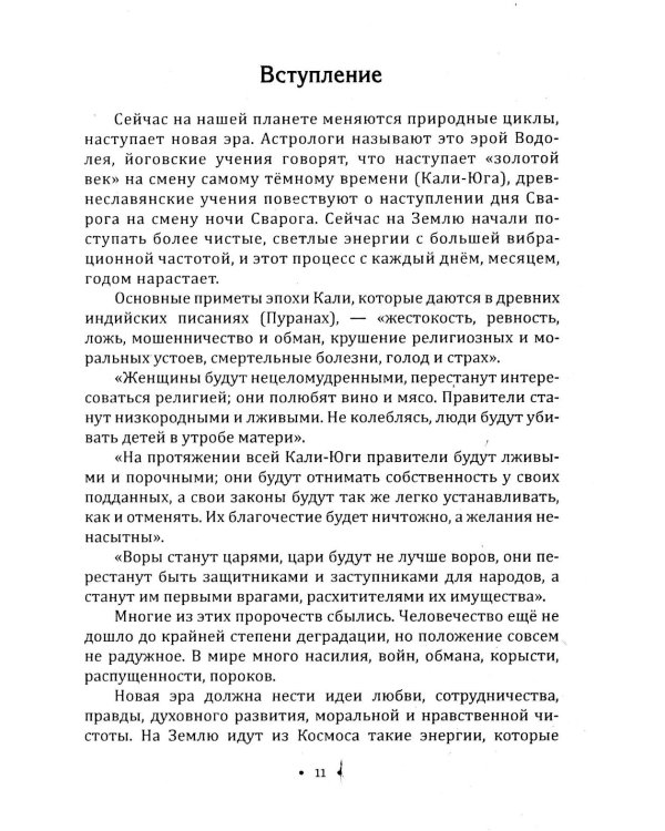 Сила осознанности и закон любви. Путь воина духа