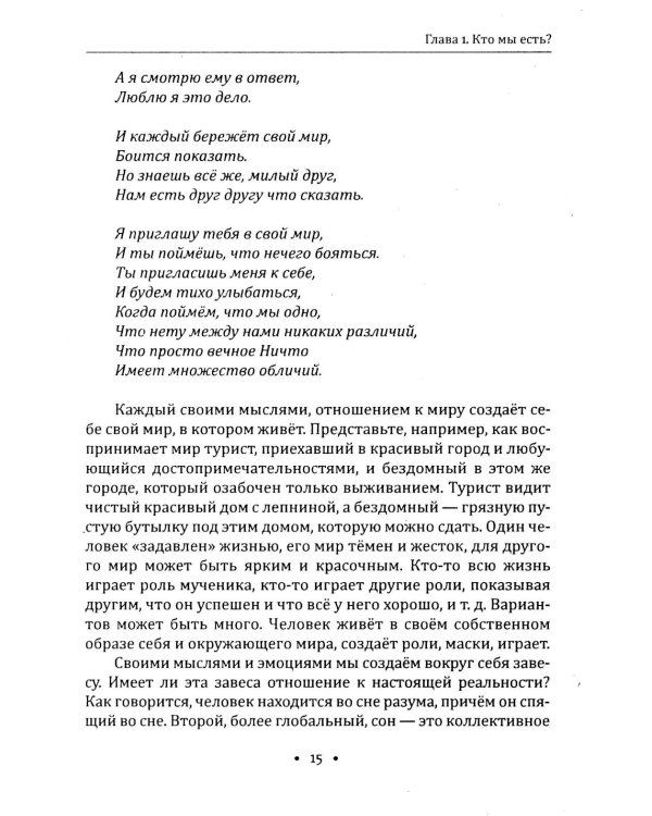 Сила осознанности и закон любви. Путь воина духа