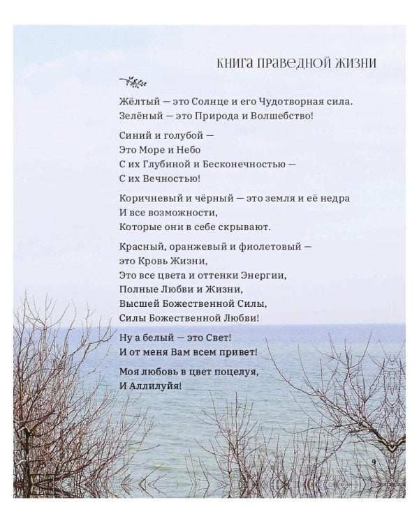 С именем Бога на устах