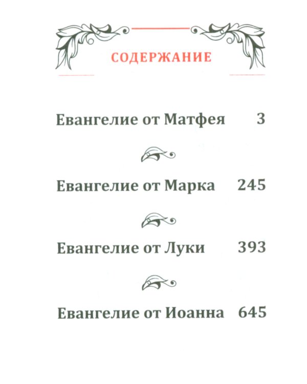 Святое Евангелие карманное: кожа, золотой обрез