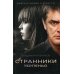 Странники терпенья: роман