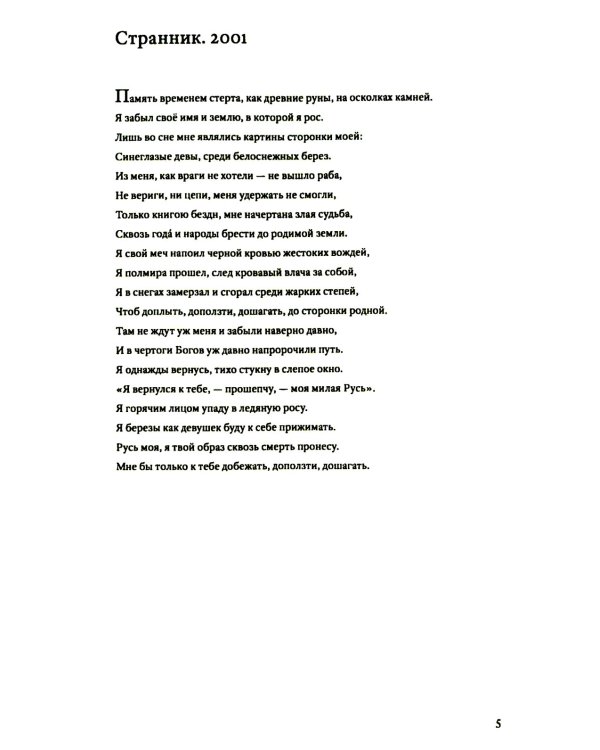 Пульс времени. Стихи